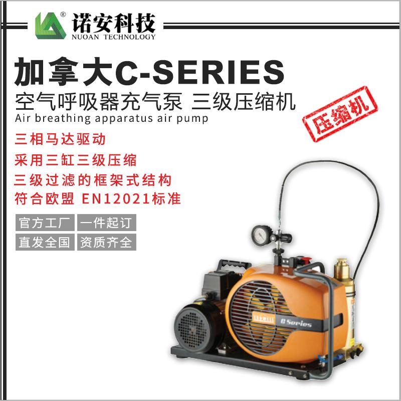 加拿大C-SERIES 空氣呼吸器充氣泵 三級壓縮機